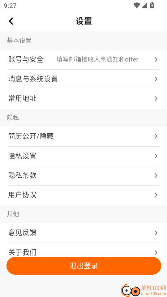 招贤纳士网最新版