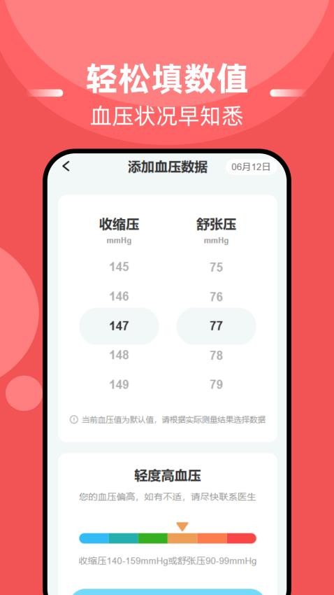 血糖血压准app v1.0.0