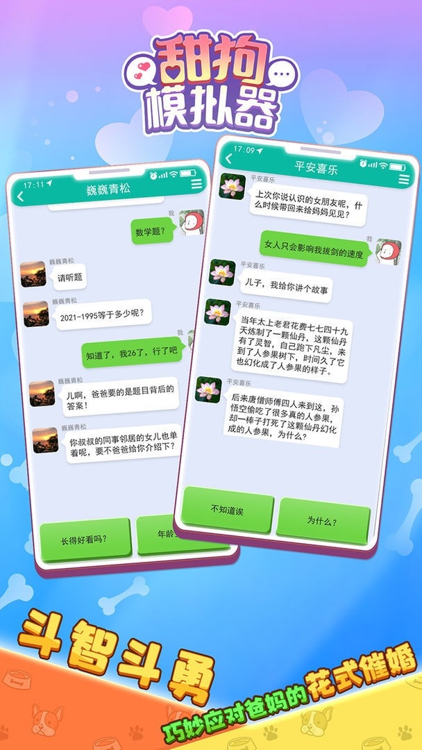 甜狗模拟器中文版下载 v1.2.5