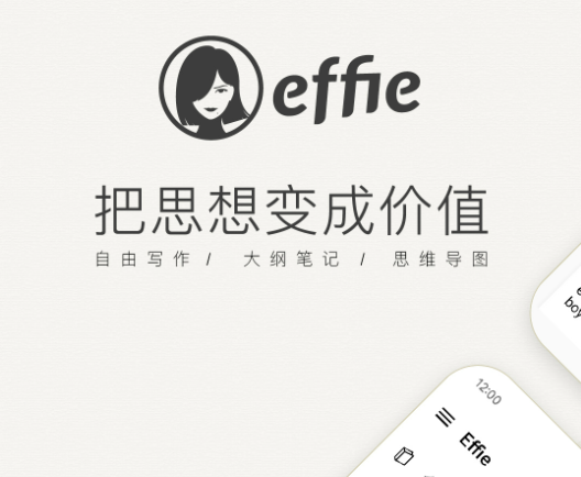 Effie手機版