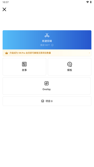 vn视频剪辑APP亮点