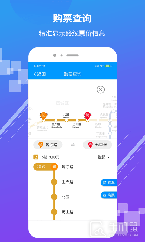 济南地铁 v4.0.0