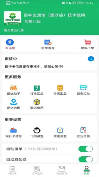 智鲜管家app v3.0.500