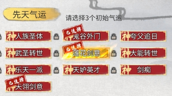 鬼谷八荒手游怎么卡10先天属性进游戏