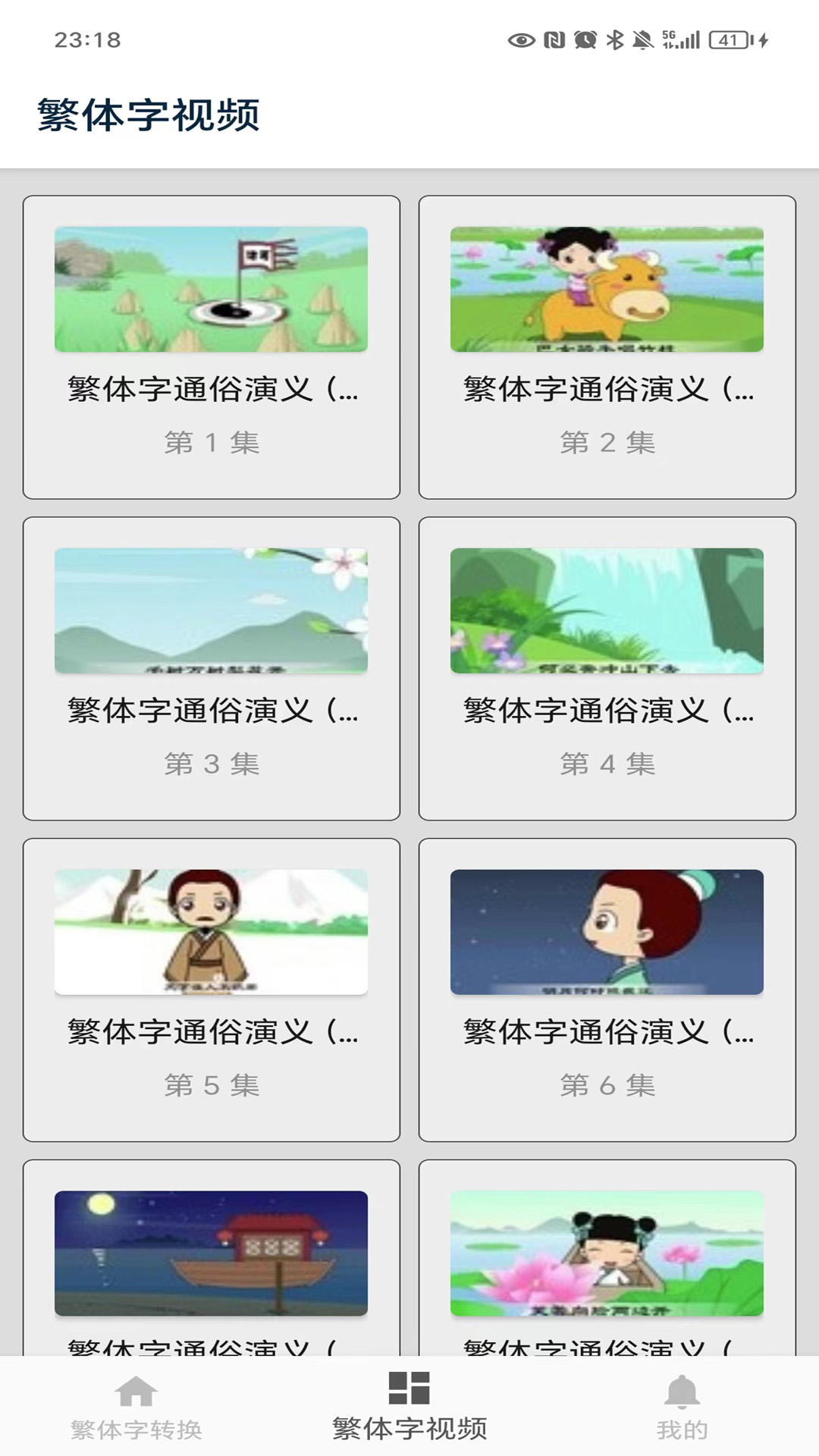 繁体字转换 v4.9