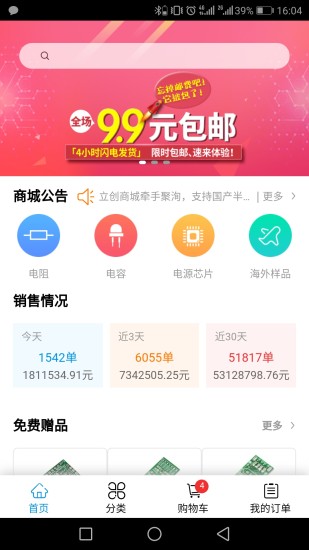 立创商城app v26.0.1 1