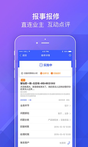 明源移动物管app v1.4.6