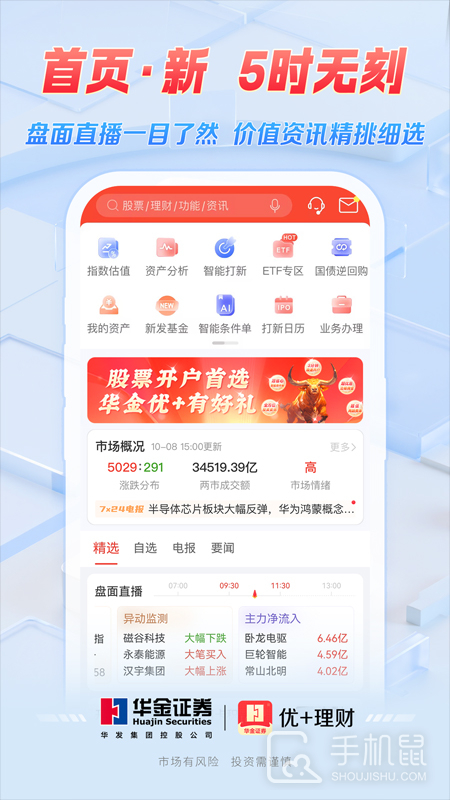 优+理财 v6.5.5