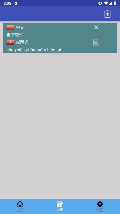 越南语翻译app截图2