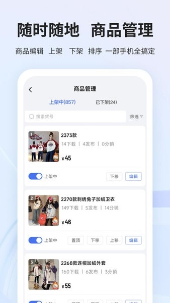 生意网厂家版app4