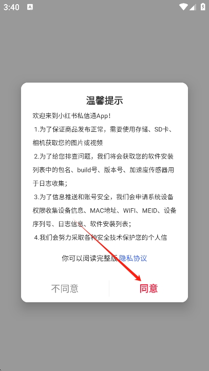 小红书私信通app最新版下载