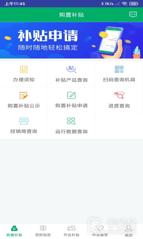 四川农机补贴 v1.8.1