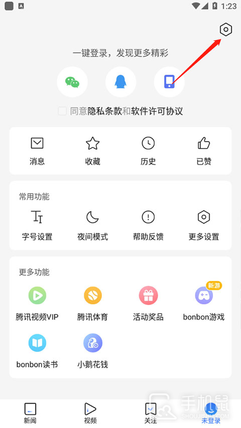 腾讯新闻