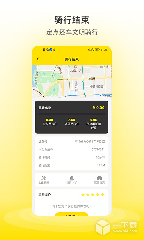 小钻出行 v1.3.7最新版下载