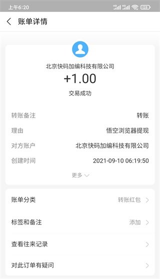 悟空浏览器去广告版赚钱截图2