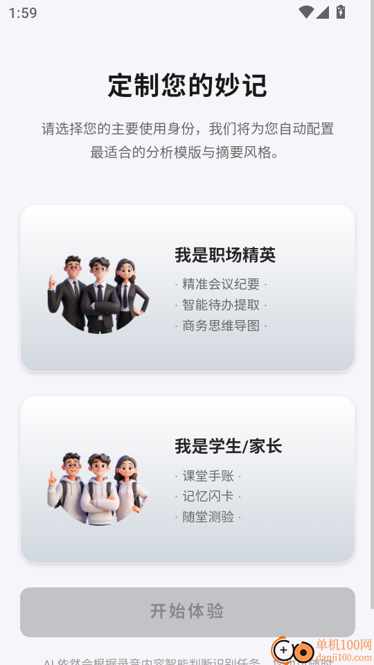 妙记释放每次对话的价值软件