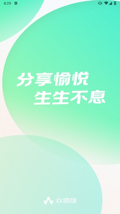 众信佳APP1