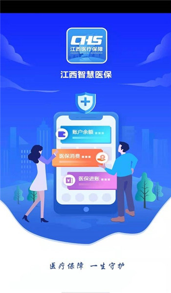 江西智慧医保app v1.0.40