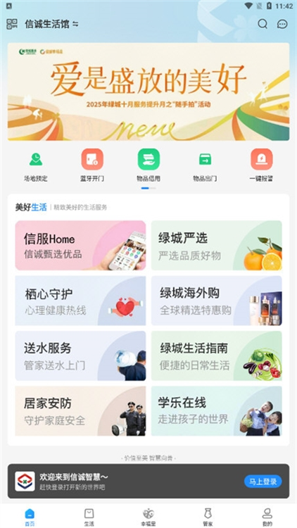 信诚智慧APP宣传图
