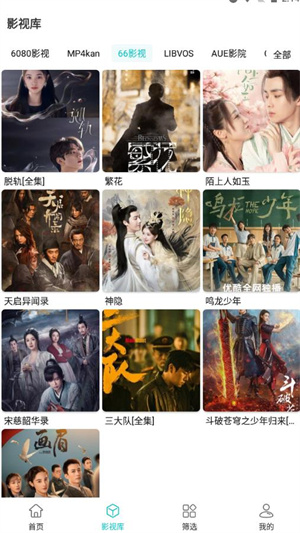 极光影视app最新版截图