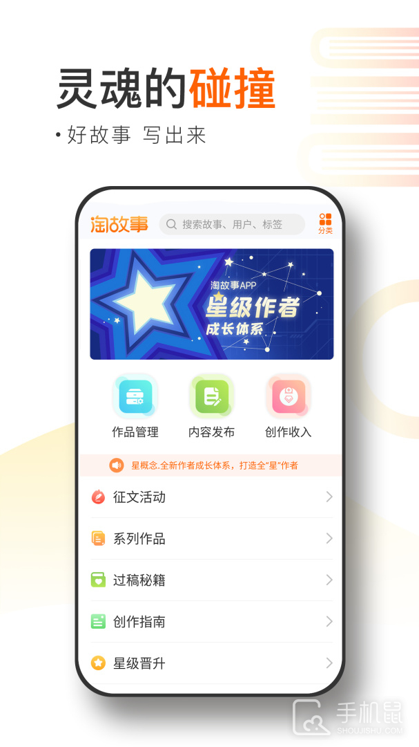 淘故事 v2.4.1
