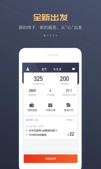 万顺车主app最新版