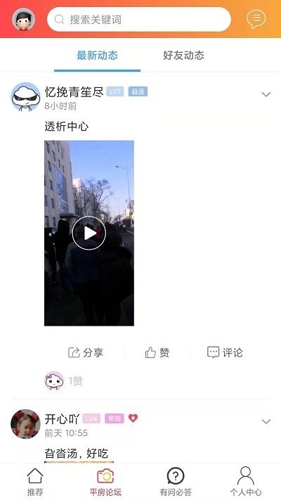 平房大小事官方版