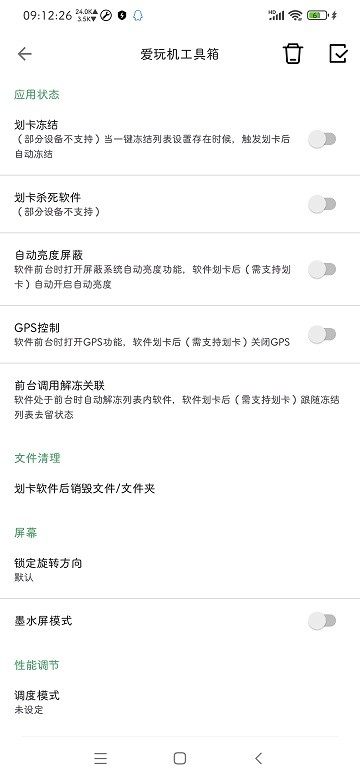 爱玩机工具箱酷安版
