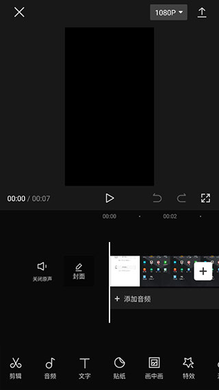 CapCut剪辑软件中文版