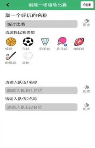 球球计分器