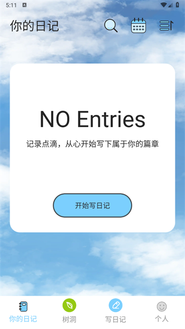 你的日记APP