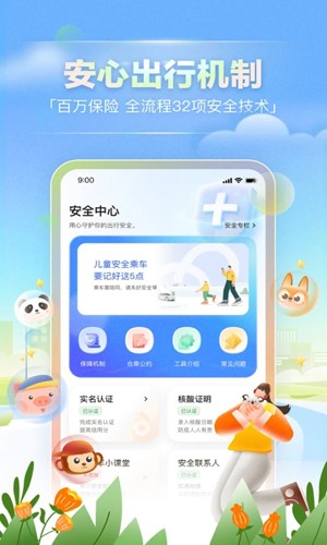 滴答出行乘客端 v8.2.35