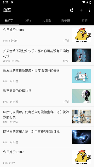 煎蛋網 V5.2.0.2安卓版截圖1