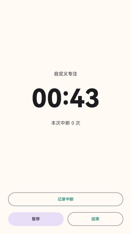 极致专注最新版