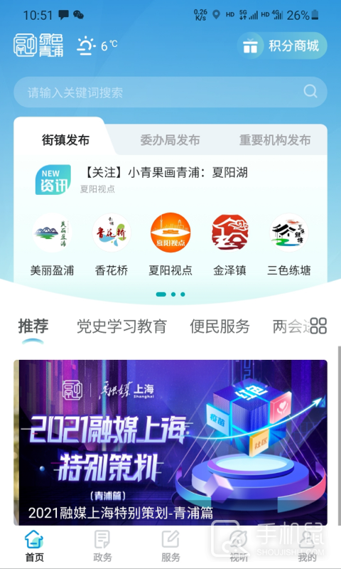 绿色青浦 v4.2.0