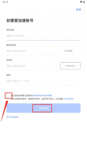 爱加速免费版
