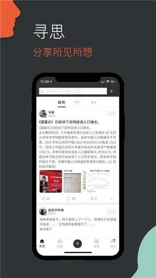 必加思索APP特色