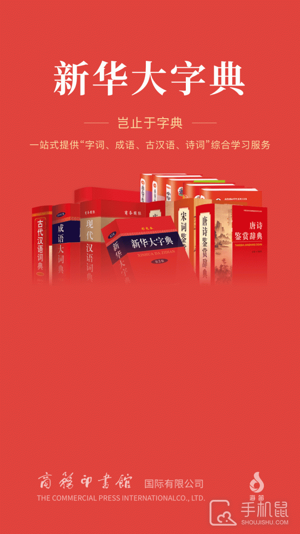 新华大字典 v4.0.16