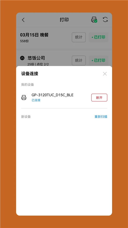 悠饭商家端平台截图3