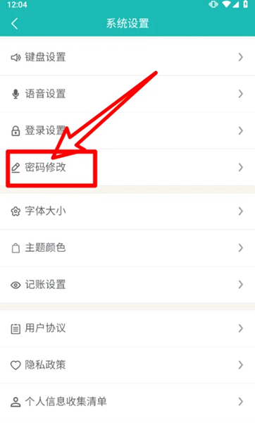 合伙记帐本app图片4