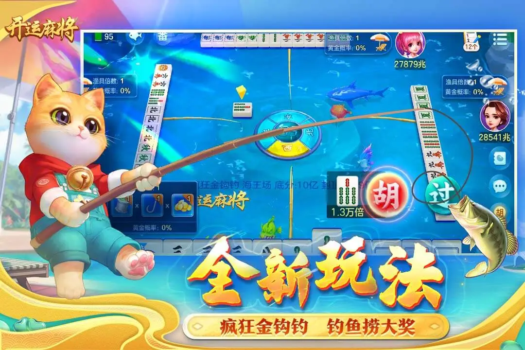 开运麻将手机版v5.2.11安卓版 