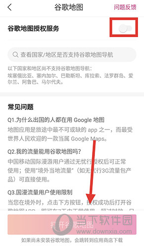 谷歌地图
