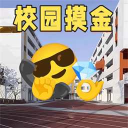 校园人生模拟器游戏1.0