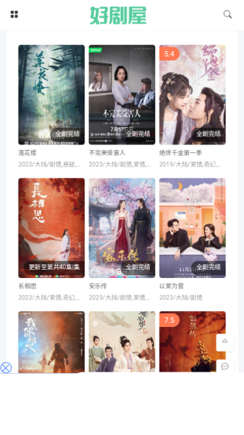 好剧屋免费高清版