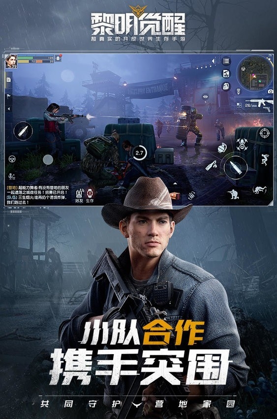 黎明觉醒最新版下载 v1.115.1