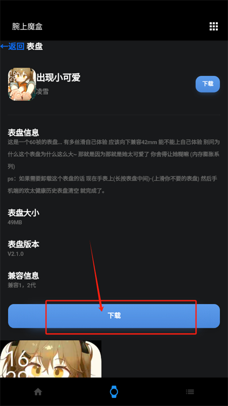 腕上魔盒free(腕上魔盒商店手表版)官方版