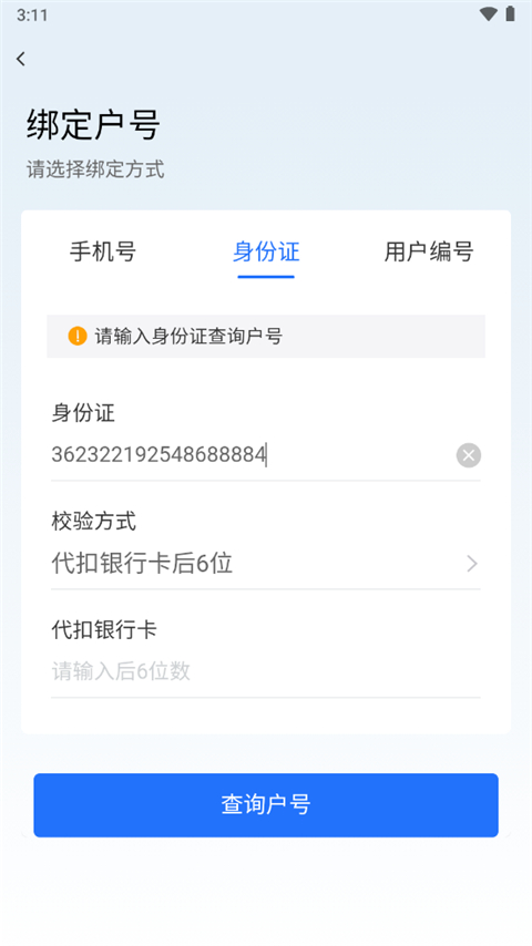 南网在线app电费查缴