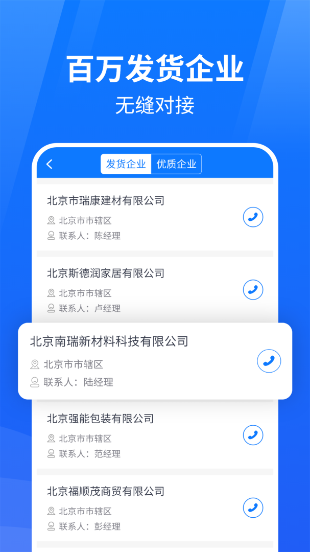 物通网物流公司版 v3.5.0