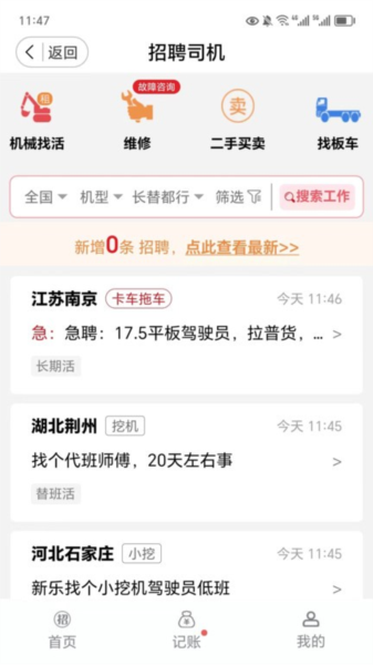 51机械app v2.0.4