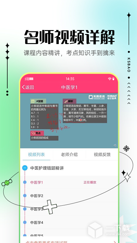 主管护师考试宝典 v112.0最新版下载